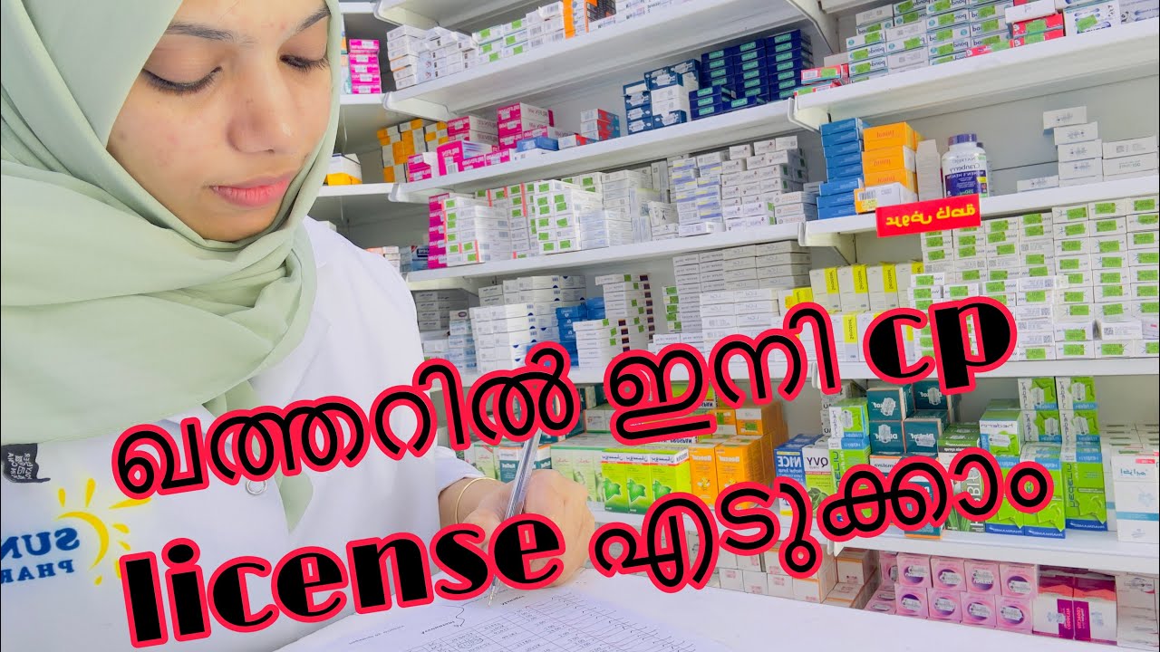 How to obtain Clinical Pharmacist 👩‍⚕️ License in Qatar YouTube
