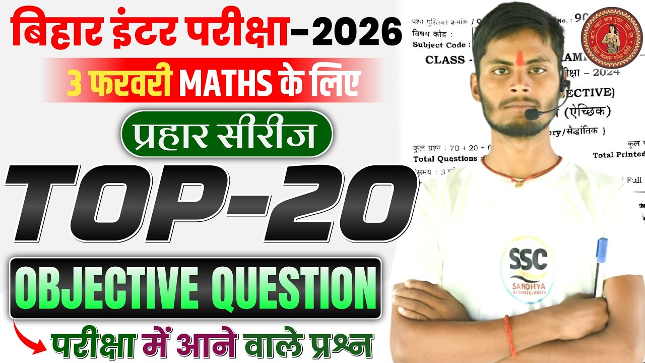 Class 12th Maths Matrix Chapter 3 Most Important Objective Questions Bihar Board 2026 |Jaypraksh Sir