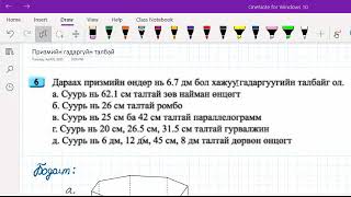 картинка: Призмийн хажуу гадаргуйн талбай №6