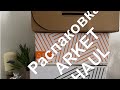 Распаковка. Arket Haul. Покупки одежды на лето 2020.