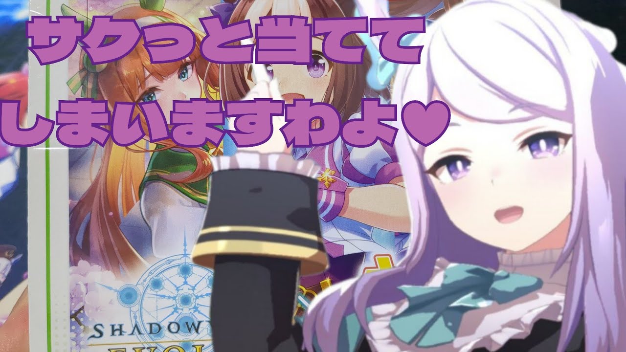 ウマ娘エボルヴ】シャドウバース エボルヴ CP01-066 メジロ