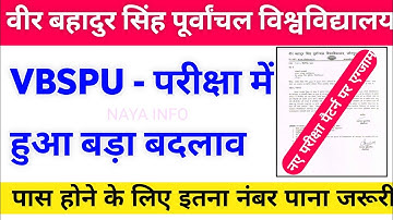 Vbspu Exam बदलाव✍️|Vbspu News Today|Vbspu Time Table 2022|Vbspu Exam Date 2022|Vbspu Exam News Today