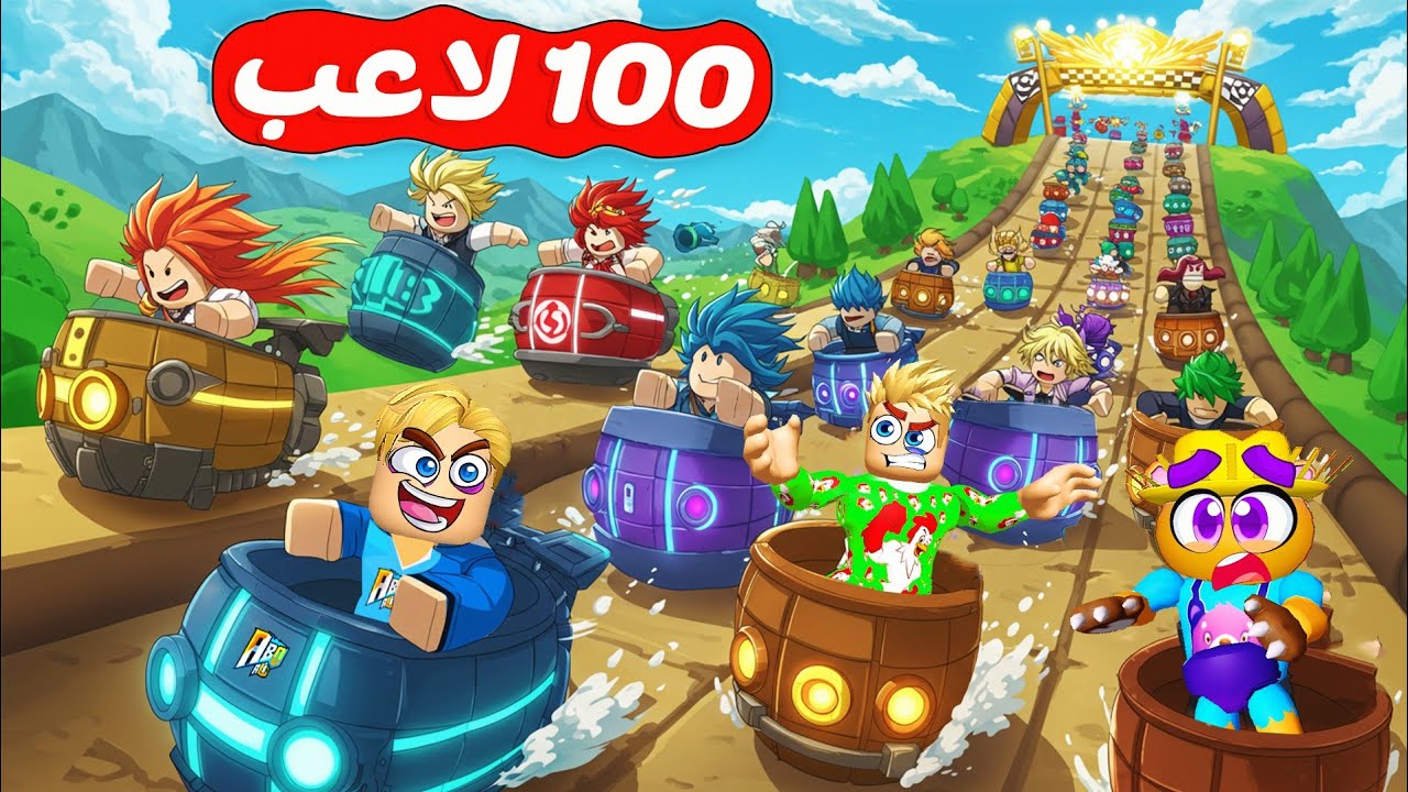 سباق 100 لاعب ولكن 🤫 ( كلنا داخل صندوق 📦 ) مين الأسرع 🤔؟ Roblox 🔥 !!