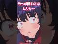 【#shorts 】第1話 TVアニメ『#乙女怪獣キャラメリゼ』切り抜き