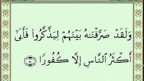 الشيخ سعدالغامدي سورة الفرقان ايه 21 الى ايه 67