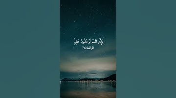 ﴿ ۞ فَلَا أُقْسِمُ بِمَوَاقِعِ النُّجُومِ﴾[ الواقعة: 75] القارئ عبد الباسط