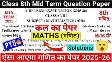 🔥class 8 maths mid term question paper 2025-26 |class 8 maths mid term sample paper solution 2025-26