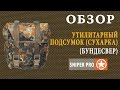 Обзор: Сухарка \ Подсумок утилитарный к РПС Бундесвер