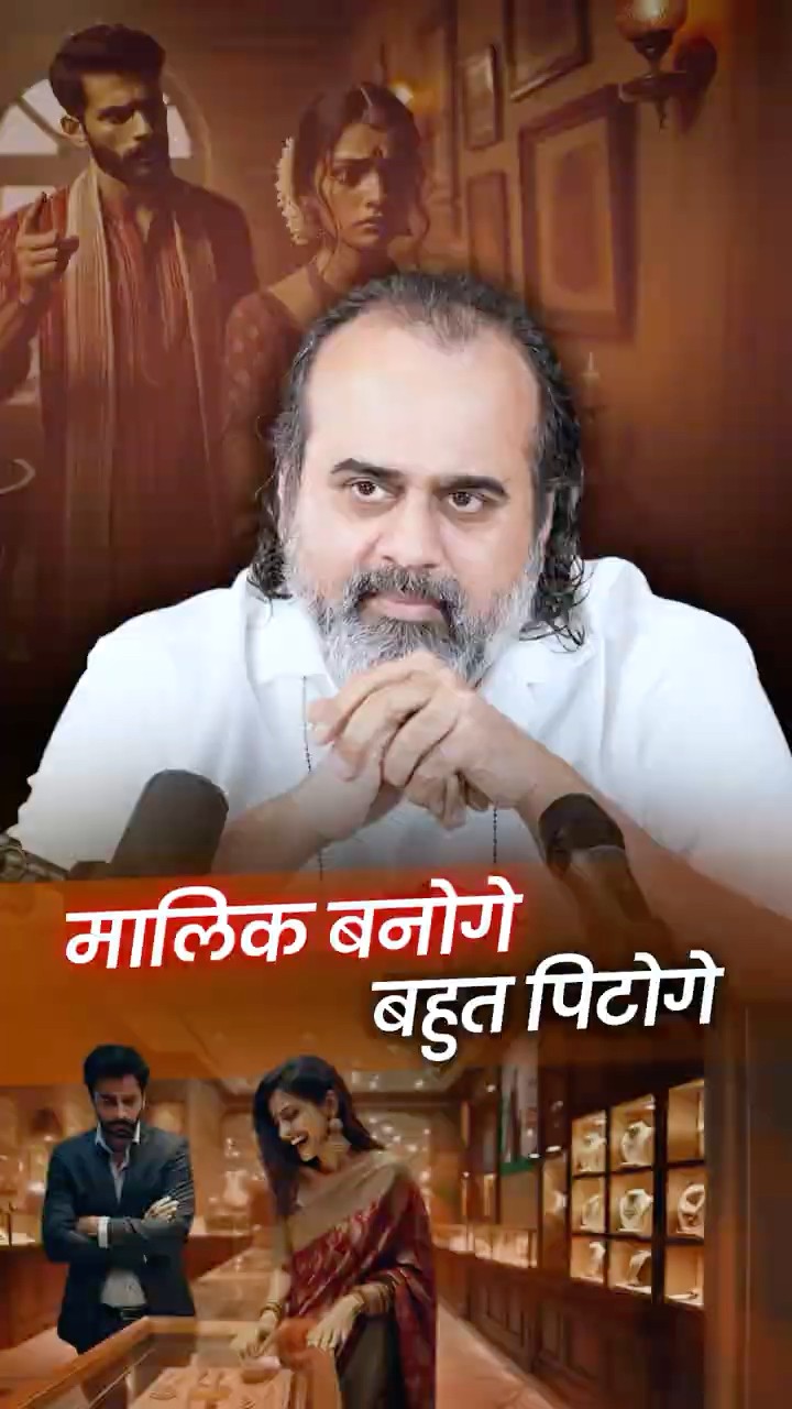 मालिक बनोगे, बहुत पिटोगे || आचार्य प्रशांत
