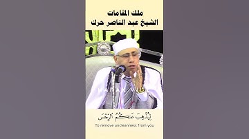 #الشيخ_عبد_الناصر_حرك تقليد #الشيخ_راغب_مصطفى_غلوش #عبدالناصر_حرك #ملك_المقامات #حرك #سورة_الاحزاب