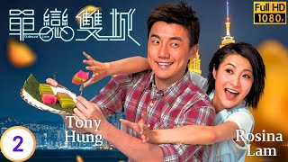Eng Sub Tvb Romance Outbound Love 單戀雙城 222 Aimee Chan Ruco Chan Mat Yeung Tony Hung 2014