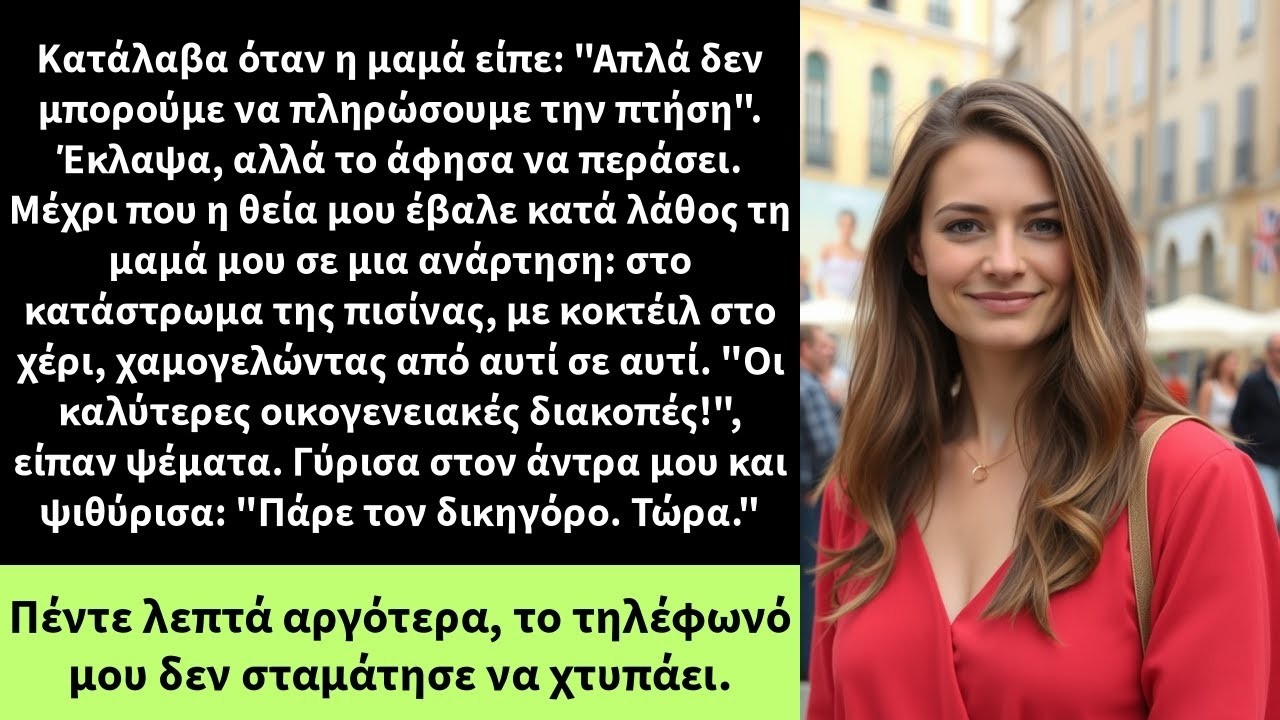 Κατάλαβα όταν η μαμά είπε   Απλά δεν μπορούμε να πληρώσουμε την πτήση   Έκλαψα, αλλά το άφησα να