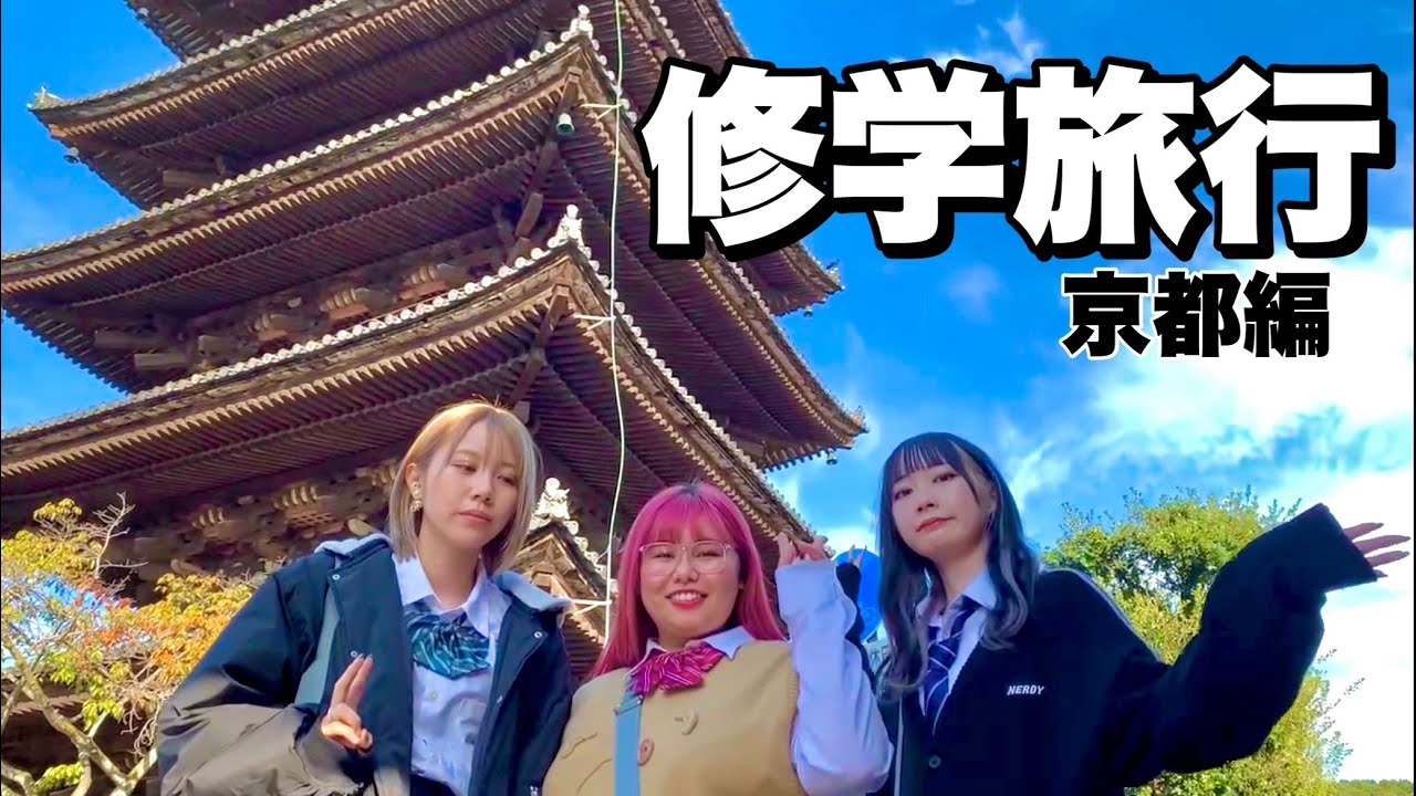 学生の夢 第2弾 生徒が好き放題できる修学旅行で遊びすぎたら事件起きたwww Youtube