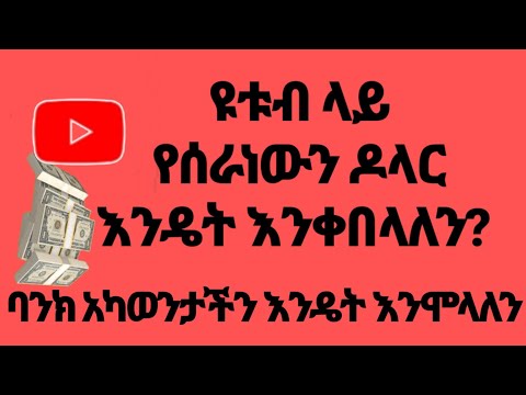 ቪዲዮ: በ Ucoz ላይ ክትትልን እንዴት ማድረግ እንደሚቻል