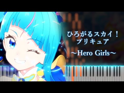 ひろがるスカイ！プリキュア OP 「ひろがるスカイ！プリキュア ~Hero Girls~」 ピアノ - 石井あみ