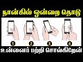 Phone Personality Test | | உன்னைப் பற்றி சொல்கிறேன் | T Tamil Technology