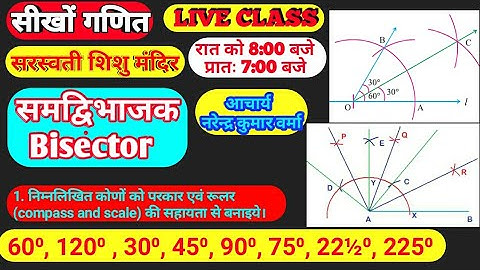 Angles || कोण || Draw Angles using Compass|| BISECTOR|| #समद्विभाजक || 60⁰,30⁰, 120⁰
