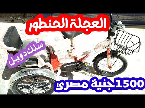 سعر العجلة الحنطور وكمان العجلة النيجر جنت نجمة