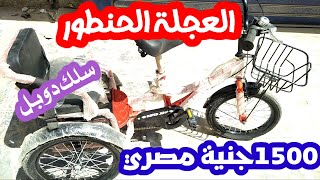 سعر العجلة الحنطور وكمان العجلة النيجر جنت نجمة