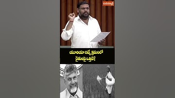 యూరియా ఇచ్చే క్రమంలో రైతులపై ఒత్తిడి? TDP MLA Sensational Comments On Chandrababu | Urea  #shorts