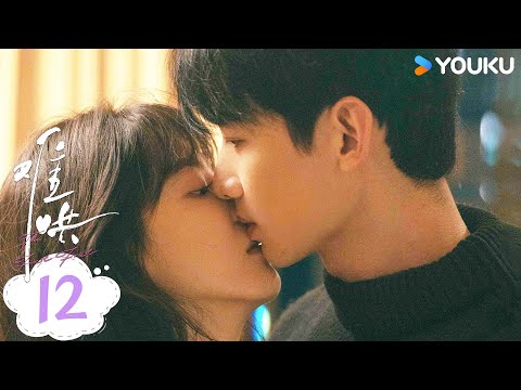 ENGSUB 难哄The First Frost 精华版EP12 白敬亭章若楠双向奔赴 白敬亭 章若楠 陈昊森 张淼怡 爱情 优酷 YOUKU 