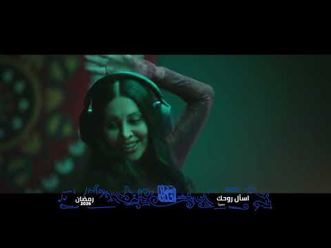 حصري ا على النهار في رمضان دراما مختلفة مع ياسمين رئيس فى مسلسل اسأل روحك