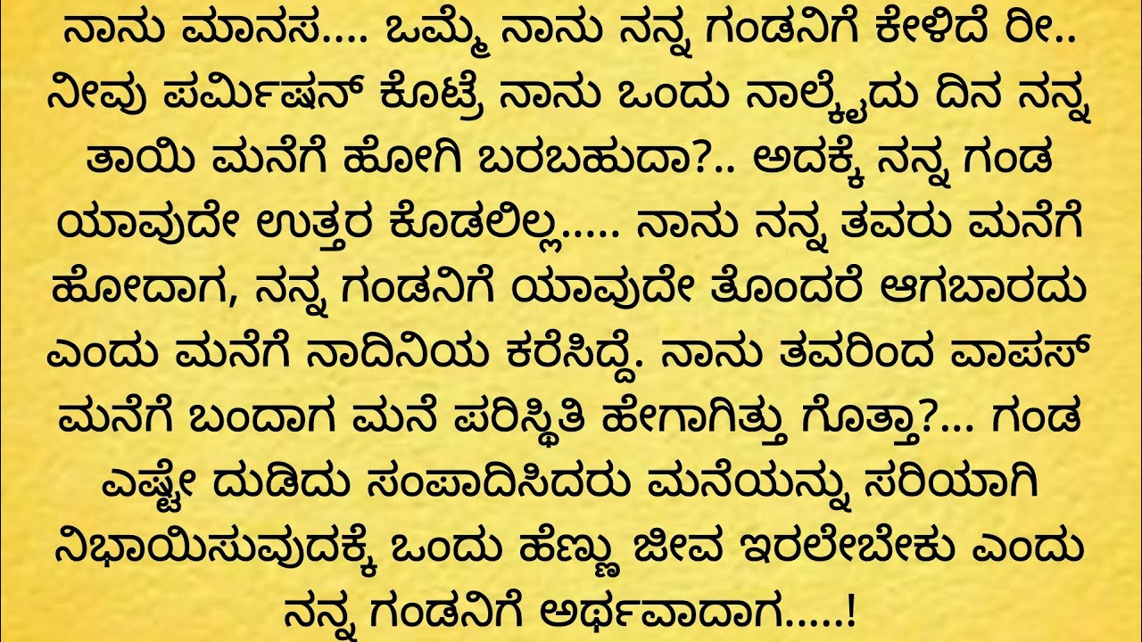 ಗಂಡ ಎಷ್ಟೇ ಸಂಪಾದಿಸಿದರೂ... ಏನೋ ಜೀವ ಇರಲೇಬೇಕು ಎಂದು ಗಂಡನಿಗೆ ಅರ್ಥವಾದಾಗ..!! ಭಾವನಾತ್ಮಕ ಕಥೆ! ನೀತಿ ಕಥೆ!