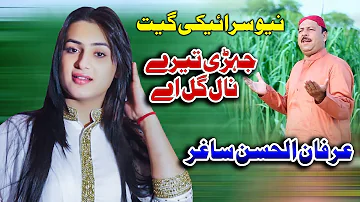 Jeri Tery Nal Gal Ay | Irfan Ul Hassan Saghar | New Saraiki & Punjabi Song | Vicky Babu Records