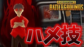 【PUBG】#24　これぞ赤い悪魔！こみちんのハメ技が凄すぎる件ｗ　ぽこなか３人で後付け実況