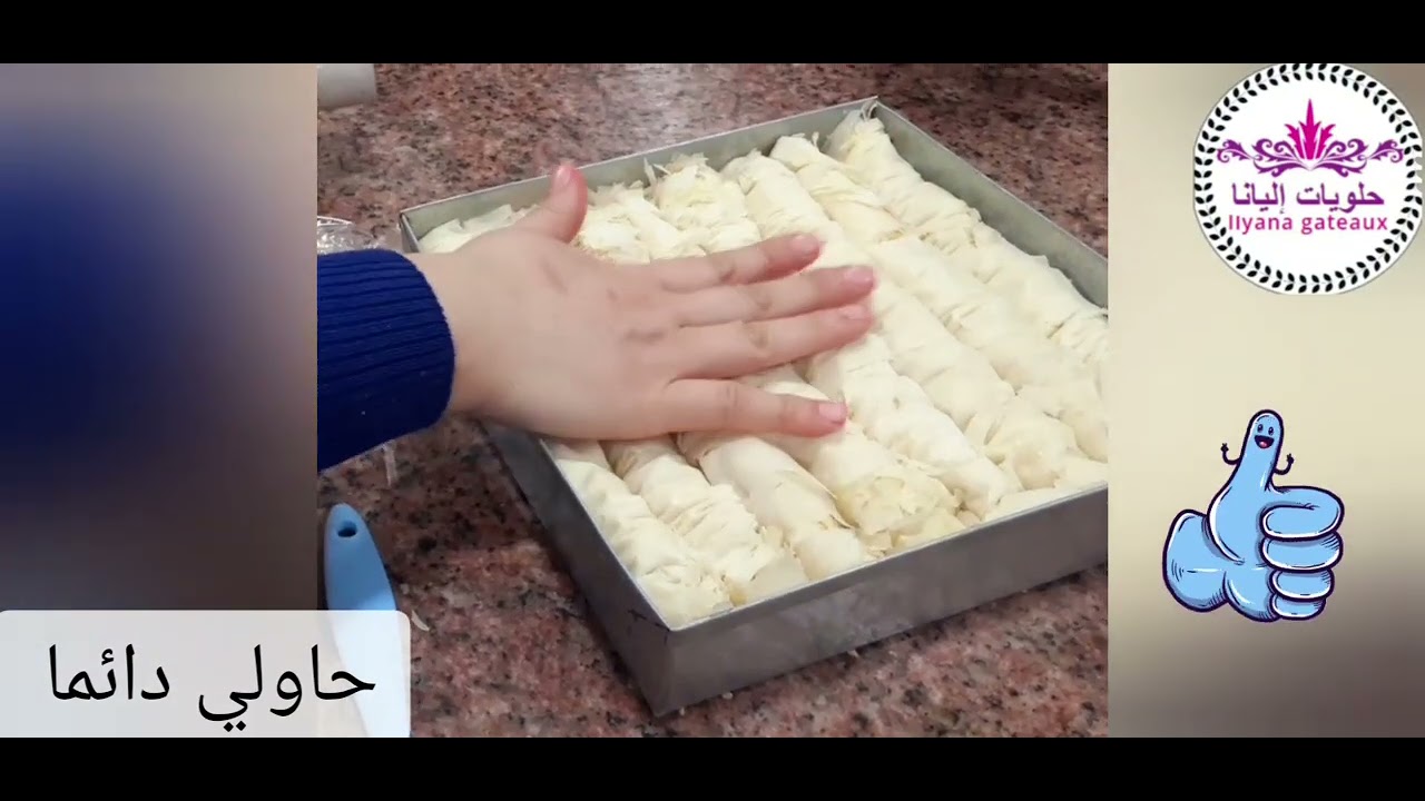 اسرار معسلات رمضان 2022  مع المتربصات في ورشة حلويات اليانا.