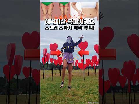 체지방 <strong>폭파</strong> 함께해봐요💜