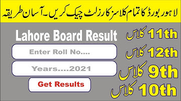 How to Check Lahore Board 9th 10th 11th 12th Class Result | Bise Lahore | Salaar TV