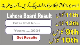 How to Check Lahore Board 9th 10th 11th 12th Class Result | Bise Lahore | Salaar TV screenshot 1