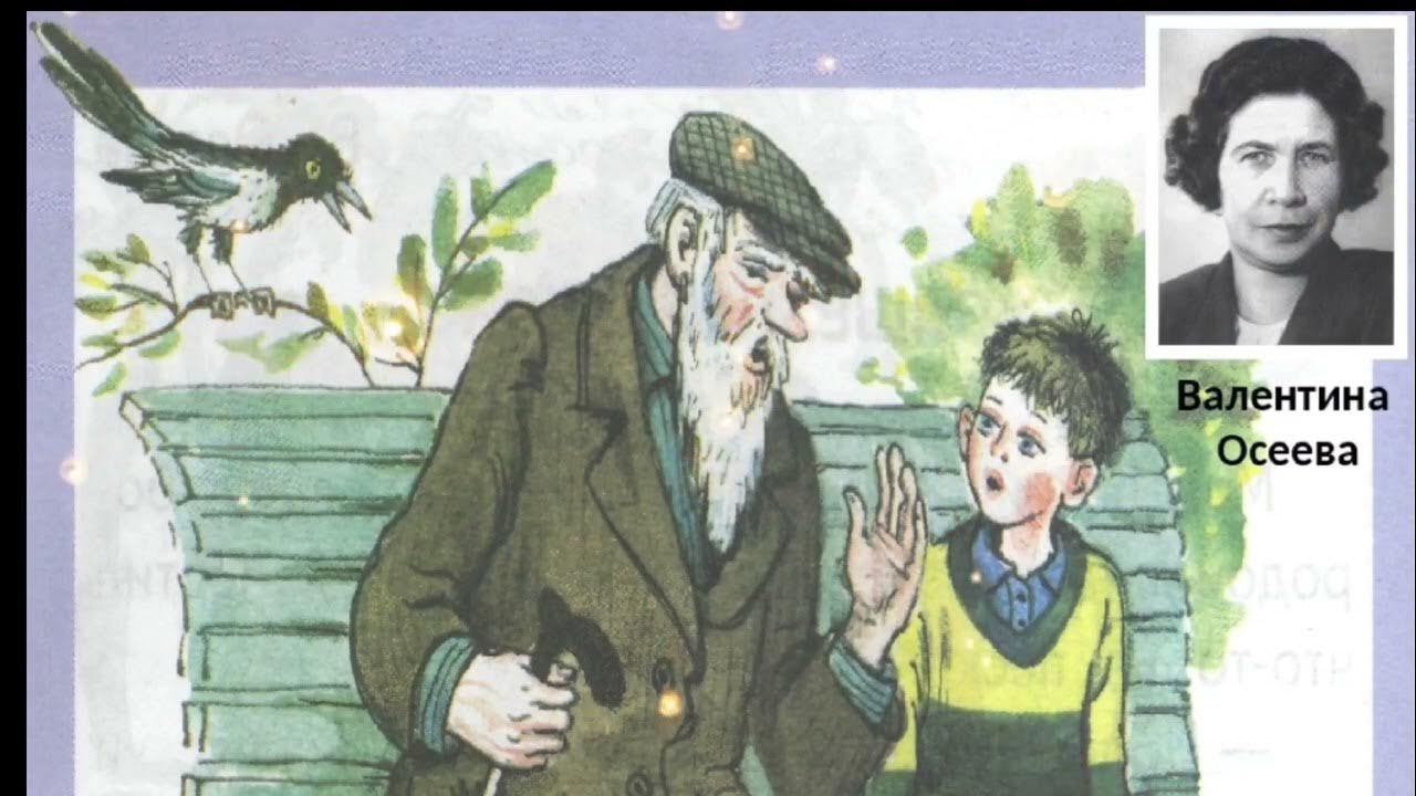 рисунок к забытому слову. рисунок к рассказу осеевой волшебное слово. слово не воробей вылетит. рисунок к забытому слову. рисунок к пословице.