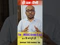 Free WBSSC Group C+D | Full 10+10 Mock Test | Download VSCE Academy App on Playstore