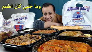 ابو عمار السورى مش شاورما بس - وما خفى كان اطعم