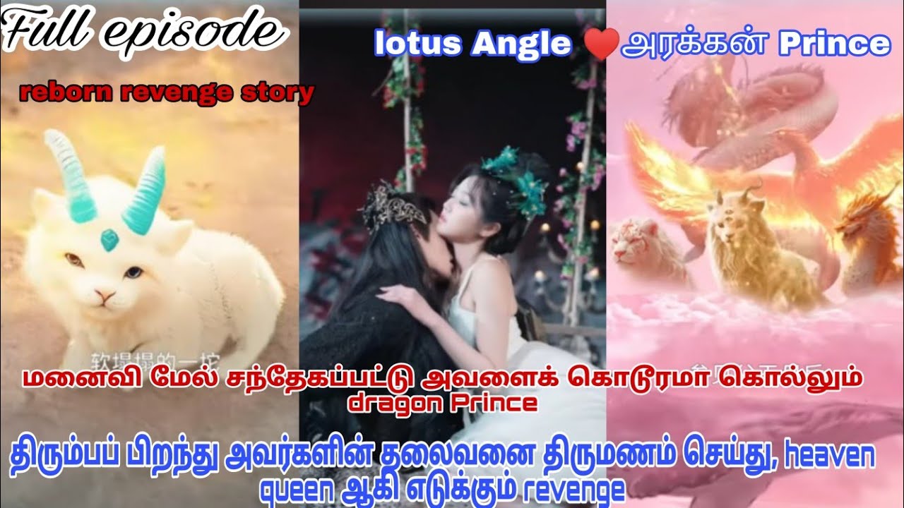 reborn revenge love story/hate to love/ lotus angle ❤️arakkan hero #chinesedrama #hatetolovestory