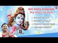 SHIV SHAKTI ARADHANA PART 2 BENGALI SHIV BHAJANS BY DALIA [FULL AUDIO SONGS JUKE BOX] Mp3 Song