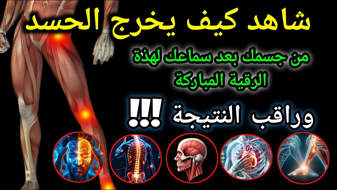 الرقية الشرعية الحارقة لنسف السحر والمس والعين | قوية جداً لطرد الشياطين | علاء عقل