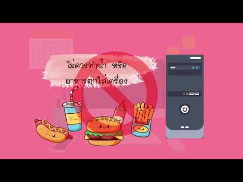 coding P3  2 เรื่อง การดูแลรักษาอุปกรณ์คอมพิวเตอร์