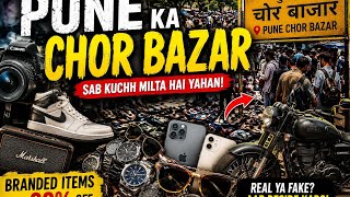Pune का Famous Chor Bazaar 😳 लोग क्यों आते हैं यहाँ?