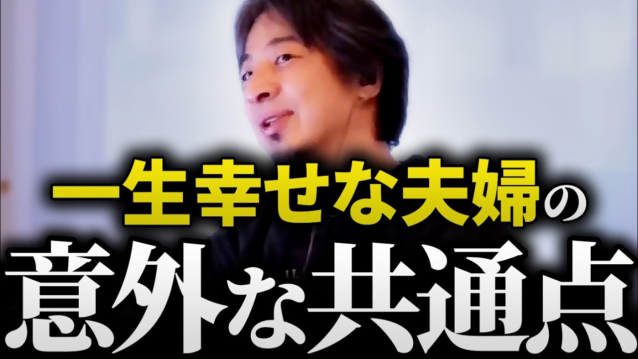 ひろゆき「最高の相手を探す努力」は無駄？結婚に迷う女性に、ひろゆきが語る「絶対に不幸にならない」パートナーの選び方【結婚論 悩み相談 切り抜き】