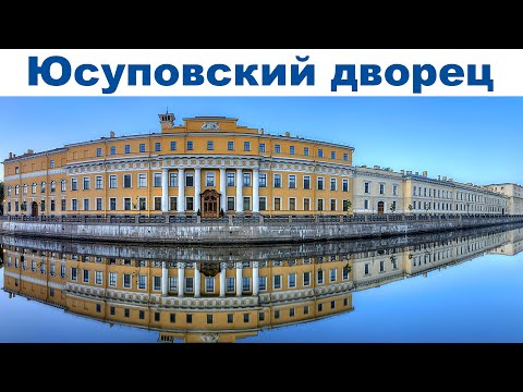 Весна в Санкт-Петербурге, часть 8: Юсуповский дворец | Yusupov Palace, Saint Petersburg