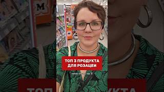 Подборка продуктов для кожи с розацея тут в моем Instagram Instagram.com/alona_eco