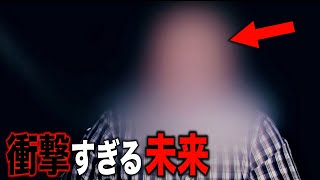 誰にも知られていないタイムトラベル事件...予言された衝撃の未来と99%の人が知らない宇宙人に関する真実とは?【都市伝説】