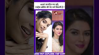 40वां जन्मदिन मना रही, एक्ट्रेस Asin  की NET WORTH  कितनी है ?   #tnpexploredigital