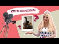 Доброй ночи, ребята! Серия №8 "История кинематографа"