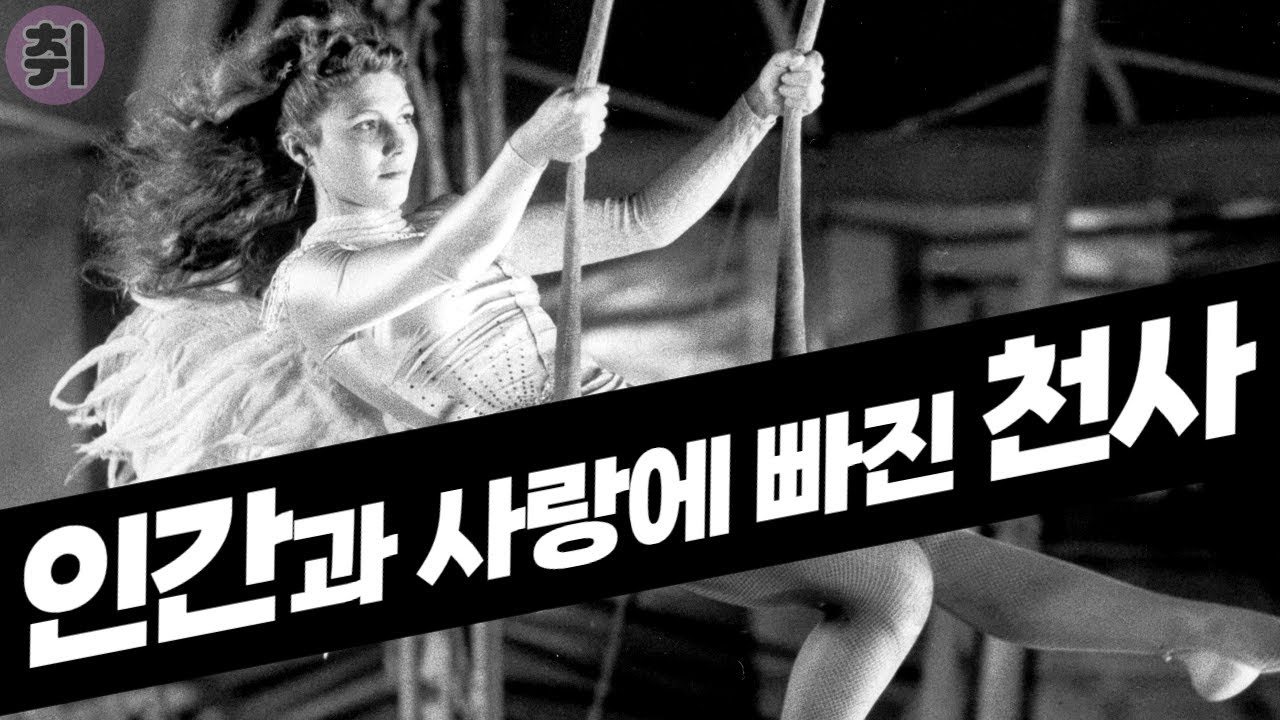 성형외과 의사가 본 베를린 천사의 시 | 영화리뷰