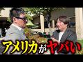 時価総額◯◯兆円!?シリコンバレーに行ったら想像以上だった、、、