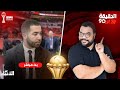 بث مباشر الدقيقة 90 ماذا أعد الأسود للنسور التشكيلة المتوقعة فوز مصر على ج إفريقيا 